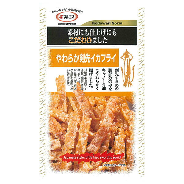 マルエス やわらか剣先 イカフライ 23g×5袋入×(2ケース)｜ 送料無料 お菓子 珍味 おつまみ スナック珍味 するめフライ キャノーラ油 剣先 肉厚 一口サイズ
