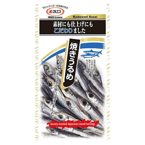 マルエス 焼きうるめ 13g×5袋入×(2ケース)｜ 送料無料 お菓子 珍味 おつまみ スナック珍味 うるめいわし いわし カルシウム おやつ