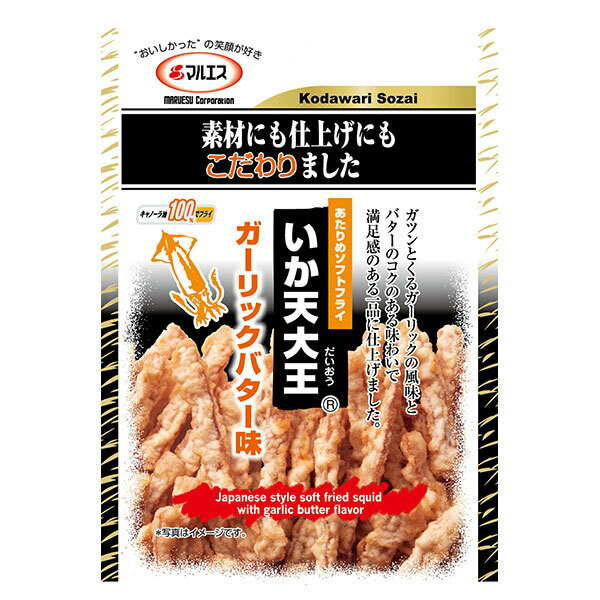 マルエス いか天大王 ガーリックバター味 24g×5袋入×(2ケース)｜ 送料無料 お菓子 珍味 おつまみ スナック珍味 あたりめ するめフライ にんにく キャノーラ油