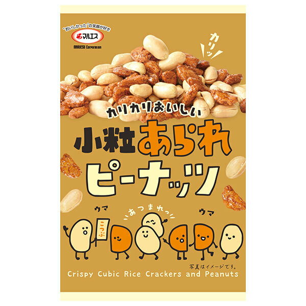 マルエス 小粒あられピーナッツ 56g×5袋入×(2ケース)｜ 送料無料 お菓子 おつまみ スナック あられ 醤..