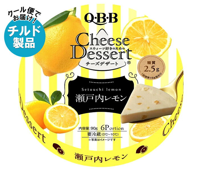 QBB チーズデザート 瀬戸内レモン6P 90g×12個入×(2ケース) チルド 冷蔵品｜ 送料無料 チーズ ちーず