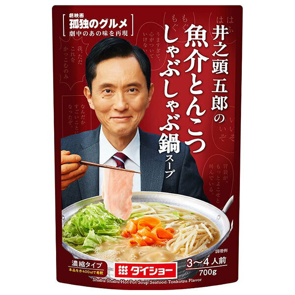ダイショー 孤独のグルメ 井之頭五郎の魚介とんこつしゃぶしゃぶ鍋スープ 700g×10袋入×(2ケース)｜ 送料無料 調味料 鍋スープ しゃぶしゃぶ 孤独のグルメ