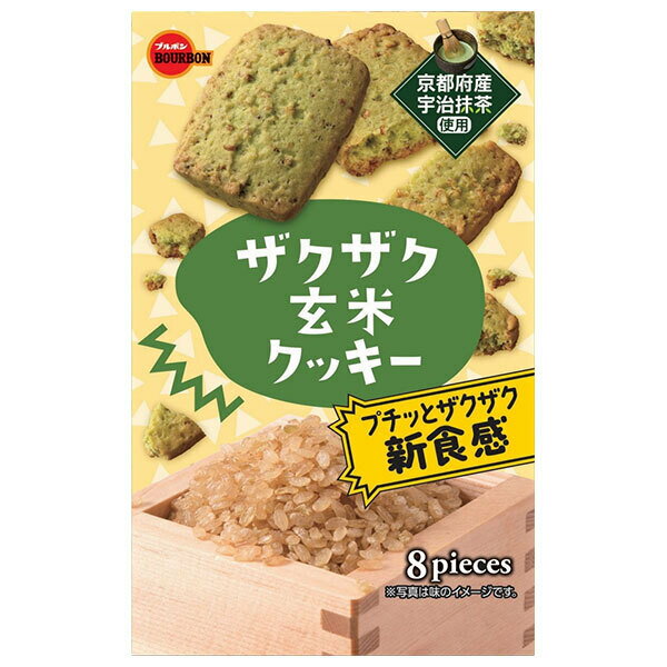 ブルボン ザクザク玄米クッキー 8枚×5個入×(2ケース)｜ 送料無料 お菓子 クッキー 玄米(4)