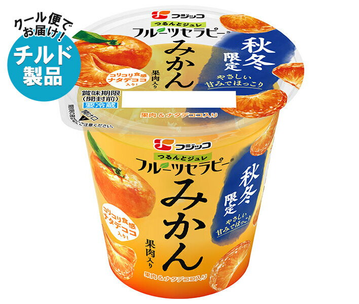 フジッコ フルーツセラピー みかん 150g×12個入 チルド 冷蔵品｜ 送料無料 チルド 生菓子 ゼリー カッ..