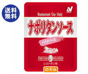 【送料無料】【2ケースセット】ニチレイ Restaurant Use Only (レストラン ユース オンリー) パスタソース ナポリタンソース 140g×40個入×(2ケース) ※北海道・沖縄は別途送料が必要。