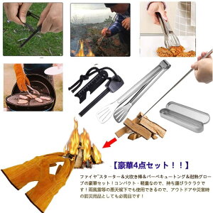 Jialefu 焚き火セット 火吹き棒+火打石+ 万能トング+耐熱手袋 耐火グローブ バーベキュー用 BBQ ツール セット サバイバルツー ル キャンプ通販格安セール情報 楽天 通販