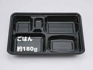 U-203能登 乗せ共フタ付（20枚）使い捨て弁当容器 5仕切り 本体黒　使い捨て弁当容器　デリ容器　仕出し　テイクアウト　お弁当