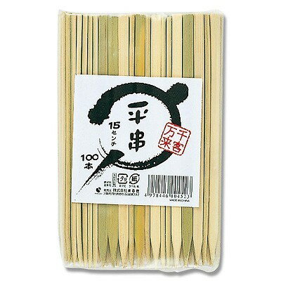 樂天商城 - 平串6mm 15cm 約100本入り　竹串　焼き鳥　串カツ　つくね　バーベキュー　串焼き　業務用