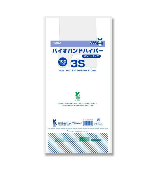 レジ袋　バイオハンドハイパー　3S　白　100枚　有料化対応レジ袋★2束まで追跡メール便配送可能