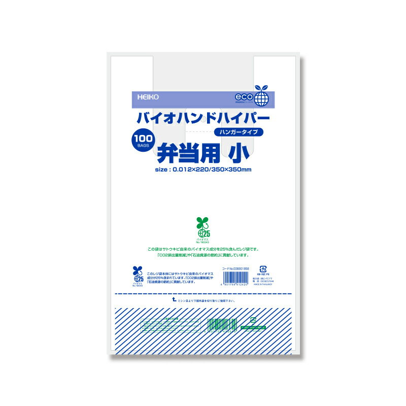 レジ袋　バイオハンドハイパー　弁当用　小　白（100枚）　有料化対応　マチが広め　テイクアウト　★2束まで追跡メール便配送可能