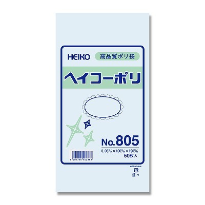 ヘイコーポリ袋 No.805（50枚）厚0.08×100×190mm 透明ポリ ビニール袋 厚手 ※6束までメール便発送可能