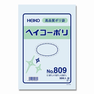 ヘイコーポリ袋 No.809（50枚）厚0.08×150×250mm 透明ポリ ビニール袋 厚手 ※3束までメール便発送可能