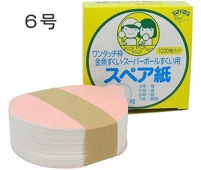 新ワンタッチ枠用 スペア紙 6号（1000枚入）紙のみ 金魚すくい スーパーボールすくい お祭り 夏祭り 縁日 イベント 屋台 子ども会