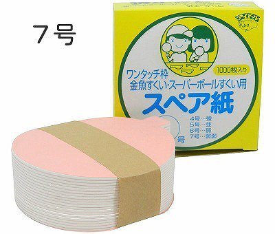 新ワンタッチ枠用　スペア紙　7号（1000枚入）薄め　紙のみ　金魚すくい　スーパーボールすくい　お祭り　夏祭り　縁日　イベント　屋台　子ども会