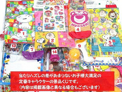 みんなでくじびきの時間ですよ。 キャラクター当　(40付) おもちゃくじ 子ども会 ...