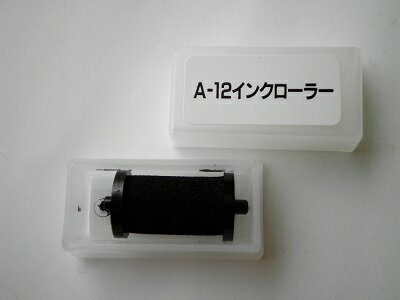 アポロハンドラベラーA-12用 インクローラー 黒/1ヶ★10個まで追跡メール便配送可能