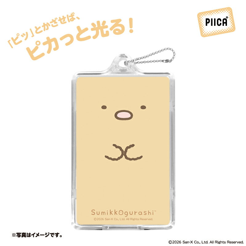Rakuten - 【予約購入】すみっコフェイス「とんかつ」 PIICA+クリアICカードケース付 ⇒ LED内蔵 光るパスケース 定期入れ 非接触型 ICカード 交通系ICカード 社員証 IDカード 電子マネーカード PIICA すみっコぐらし すみっコ フェイス【発売日】2026年6月6日（土）