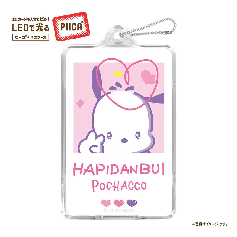 Rakuten - 【予約購入】はぴだんぶい アイドルに憧れて ポチャッコ PIICA+クリアICカードケース ⇒ 光るパスケース 光るICカード 定期入れ ICカード 交通系IC 社員証 IDカード piica sanrio サンリオ