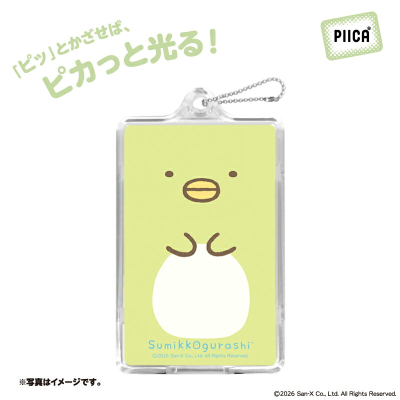Rakuten - 【予約購入】すみっコフェイス「ぺんぎん？」 PIICA+クリアICカードケース付 ⇒ LED内蔵 光るパスケース 定期入れ 非接触型 ICカード 交通系ICカード 社員証 IDカード 電子マネーカード PIICA すみっコぐらし すみっコ フェイス【発売日】2026年6月6日（土）