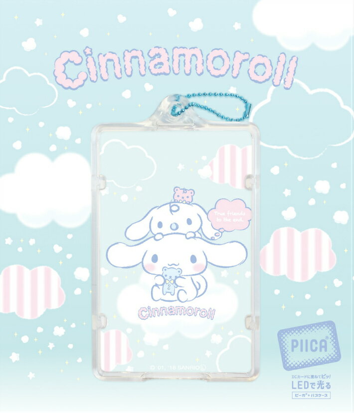 シナモロール ふわもこ PIICA (ピーカ)＋クリアパスケース ⇒ 光る パスケース 定期入れ ICカード suica PASMO 自動改札 コンビニ決済 nanaco WAON 社員証 IDチェック 電子マネー カード決済 LED 非接触型 PIICA サンリオ シナモン