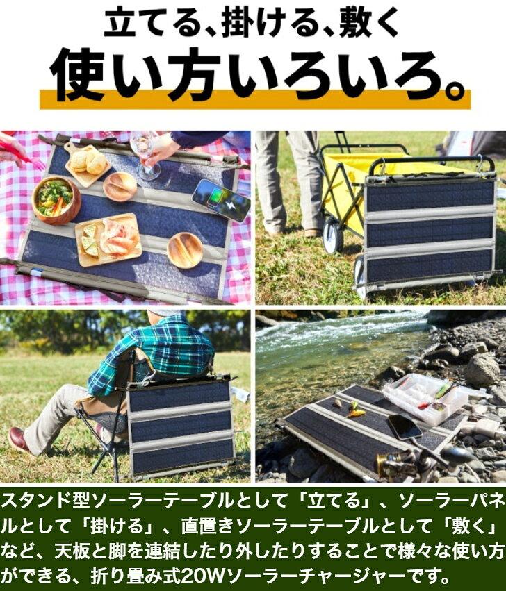 ソーラーチャージャー ソラブル 20W ソーラーテーブル／ソーラーパネル ⇒ キャンプ 災害 アウトドア 急速充電 発電 給電 軽量 コンパクト 折り畳み式 防水 クリーンエネルギー 停電 バッテリー ソーラー発電 ドローン 防災 ポータブル電源 バッテリー 節電 SDGs npcd-10000469 VPCデザインストア 楽天市場店 サンプル画像3