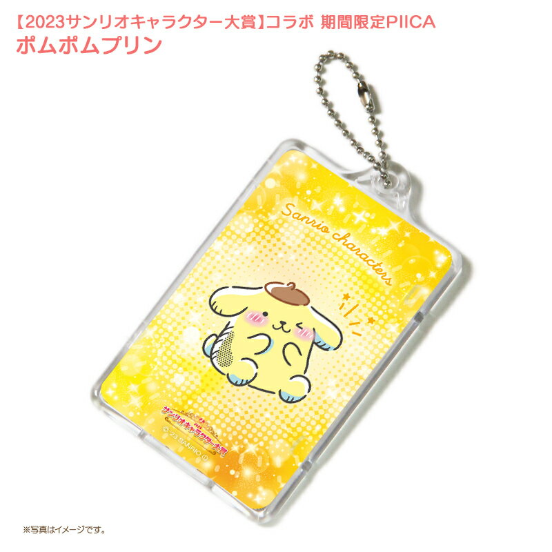 【予約限定版・キャンセル分在庫限り】ポムポムプリン ピーカ+ICカードホルダー ( クリアパスケース ) サンリオキャラクター大賞2023コラボ限定版 ⇒ LED内蔵 光るパスケース 定期入れ 非接触型 ICカード 交通系ICカード 社員証 IDカード 電子マネーカード PIICA サンリオのサムネイル