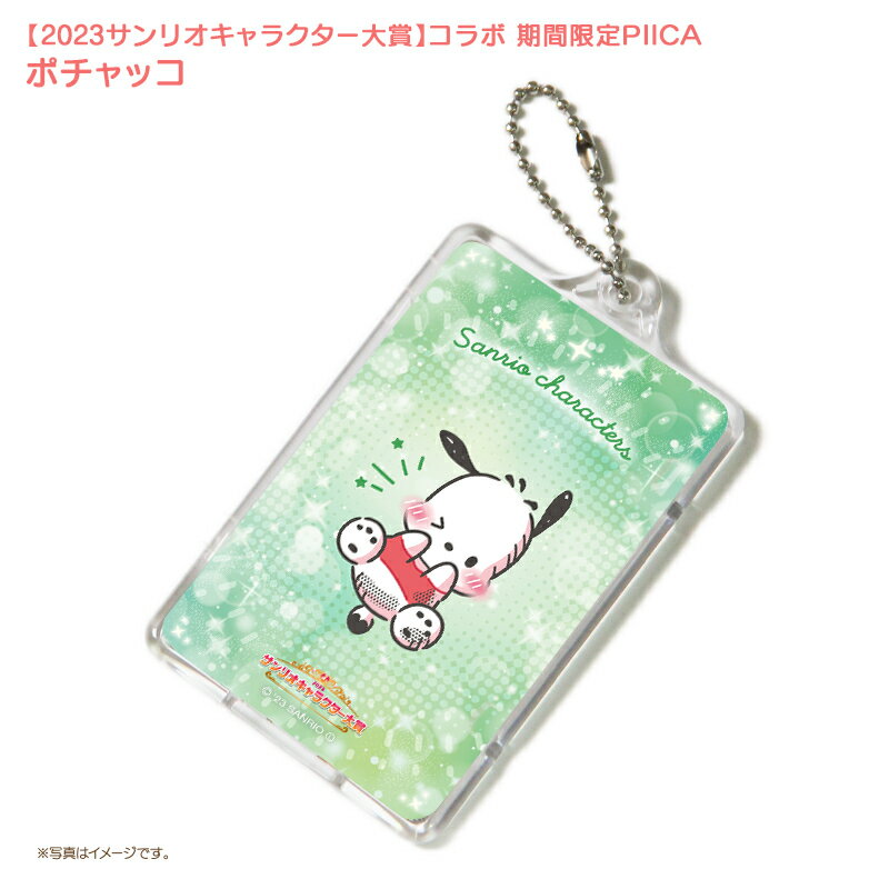 【予約購入】ポチャッコ ピーカ+ICカードホルダー ( クリアパスケース ) サンリオキャラクター大賞2023コラボ限定版 ⇒ LED内蔵 光るパスケース 定期入れ 非接触型 ICカード 交通系ICカード 社員証 IDカード 電子マネーカード PIICA サンリオのサムネイル
