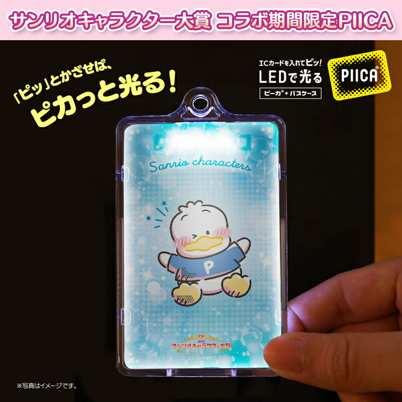 【予約限定版・キャンセル分在庫限り】あひるのペックル ピーカ+ICカードホルダー ...