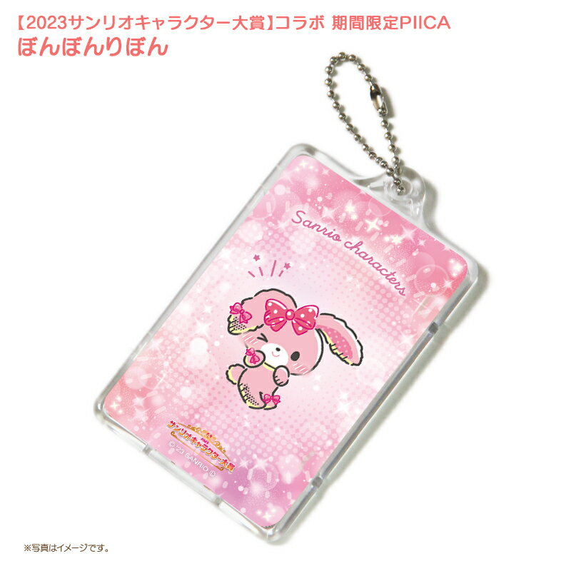 【予約購入】ぼんぼんりぼん ピーカ+ICカードホルダー サンリオキャラクター大賞2023コラボ限定版⇒ LED内蔵 光るパスケース クリアパスケース 定期入れ 非接触型 ICカード 交通系ICカード 社員証 IDカード 電子マネーカード PIICA サンリオのサムネイル
