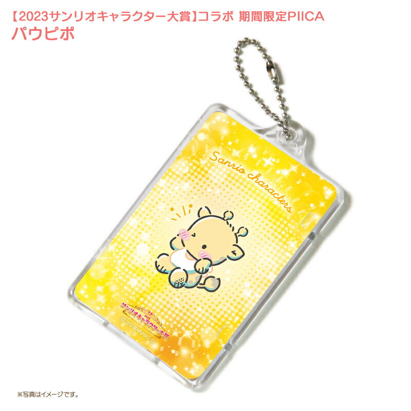 【予約購入】パウピポ ピーカ+ICカードホルダー サンリオキャラクター大賞2023コラボ限定版⇒ LED内蔵 光るパスケース クリアパスケース 定期入れ 非接触型 ICカード 交通系ICカード 社員証 IDカード 電子マネーカード PIICA サンリオのサムネイル