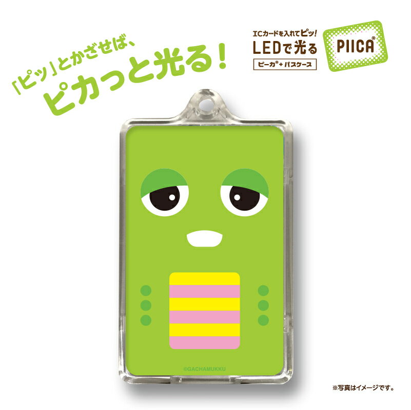 ガチャピン PIICA(ピーカ) ＋ クリアパスケース ⇒ 光る パスケース 定期入れ ICカード suica PASMO 自動改札 コンビニ決済 nanaco WAON 社員証 IDチェック 電子マネー カード決済 LED 非接触型 PIICA フジテレビ ポンキッキーズ ICカードホルダー ムック ガチャムク50周年