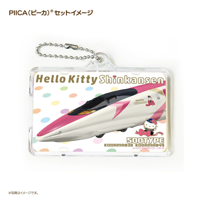 ハローキティ 新幹線 3 PIICA (ピーカ)+クリアパスケース ⇒ 光る パスケース 定期入れ ICカード suica PASMO 自動改札 コンビニ決済 nanaco WAON 社員証 IDチェック 電子マネー カード決済 LED 非接触型 ピーカ 限定 サンリオ