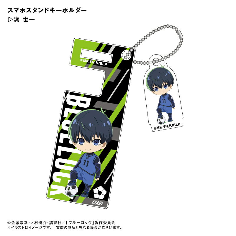 Rakuten - アニメ　ブルーロック　潔 世一　 スマホスタンドキーホルダー ⇒ スマホスタンド　キーホルダー　持ち運び　動画鑑賞　ビデオ通話