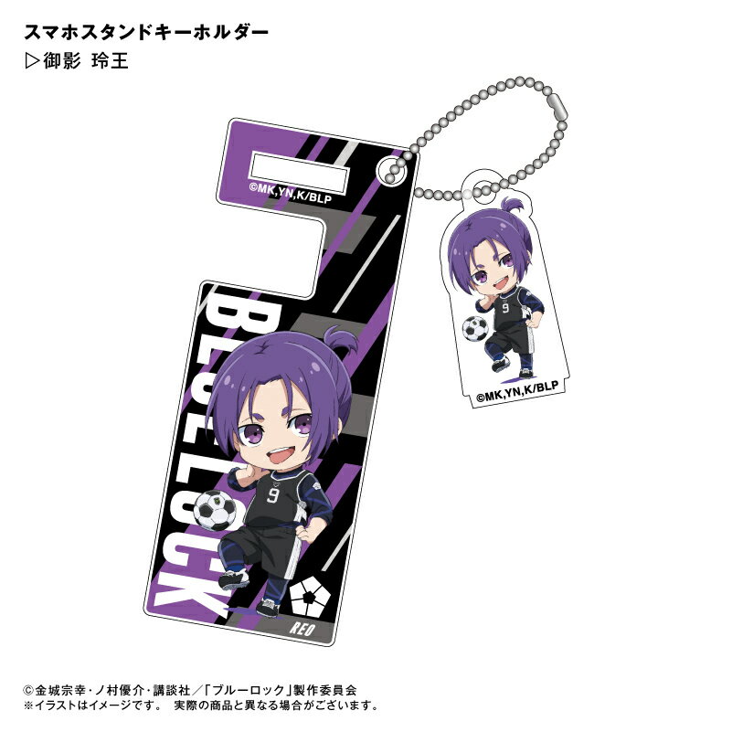 火车 - アニメ　ブルーロック　御影 玲王　 スマホスタンドキーホルダー ⇒ スマホスタンド　キーホルダー　持ち運び　動画鑑賞　ビデオ通話