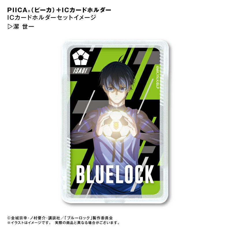 楽天PCPデザインストア 楽天市場店アニメ　ブルーロック 潔 世一 PIICA（ピーカ）＋ICカードホルダー ⇒ ピーカ 光る パスケース 定期入れ ICカードケース suica PASMO ICOCA 自動改札 コンビニ決済 nanaco WAON 社員証 IDチェック 電子マネー カード決済 LED 非接触型 裏面 再剥離 ICカードステッカー