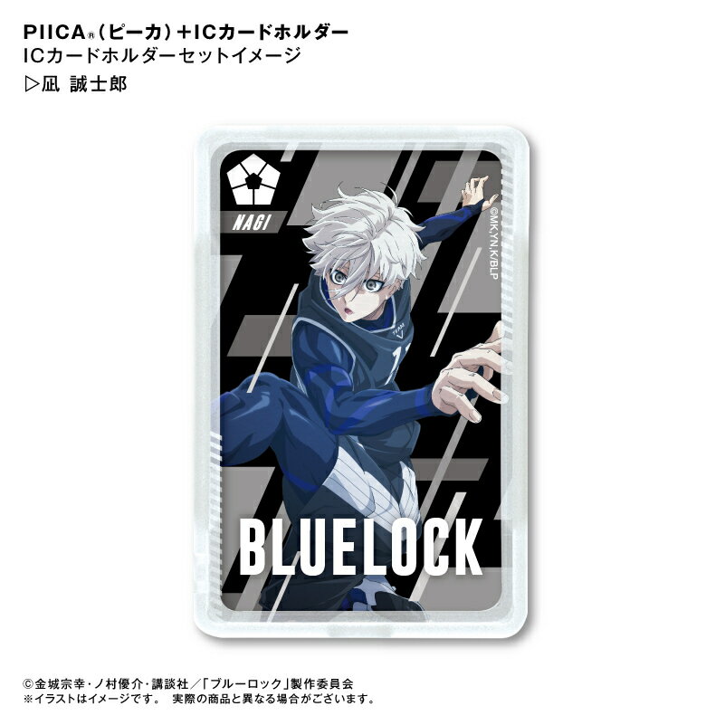 アニメ　ブルーロック 凪 誠士郎 PIICA(ピーカ)＋ICカードホルダー ⇒ ピーカ 光る パスケース 定期入れ ICカードケース suica PASMO ICOCA 自動改札 コンビニ決済 nanaco WAON 社員証 IDチェック 電子マネー カード決済 LED 非接触型 裏面 再剥離 ICカードステッカー