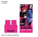 アニメ ブルーロック 千切 豹馬 スマホスタンド ⇒ スマホスタンド 動画鑑賞 ビデオ通話
