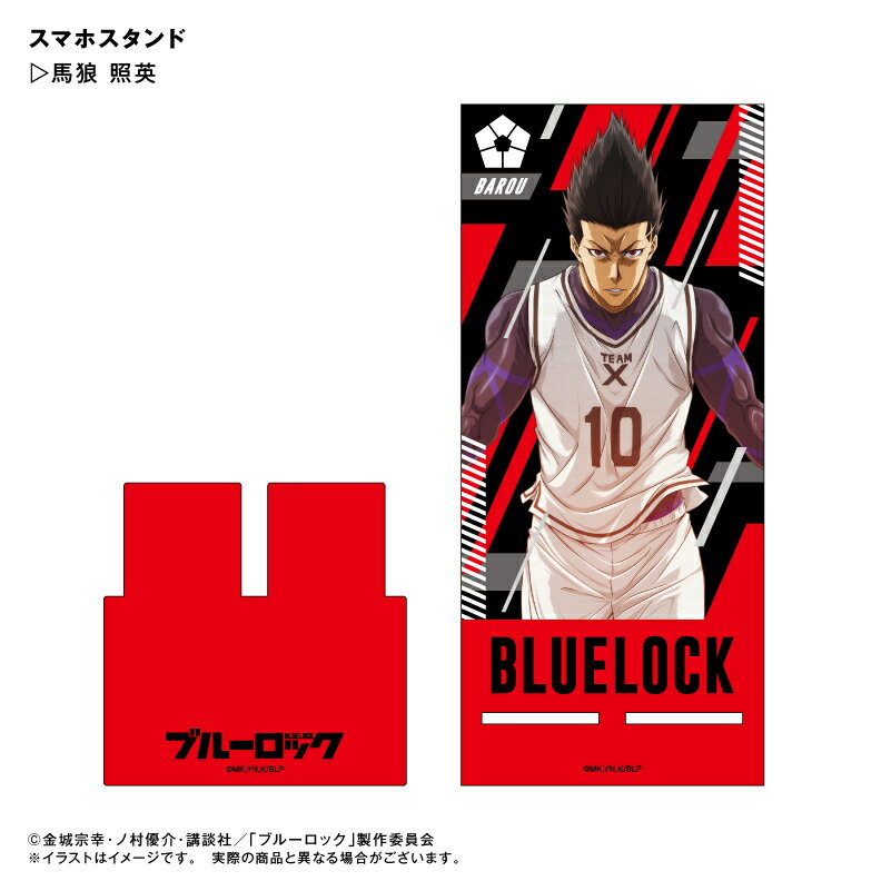Rakuten - アニメ　ブルーロック　馬狼 照英　 スマホスタンド ⇒ スマホスタンド　動画鑑賞　ビデオ通話