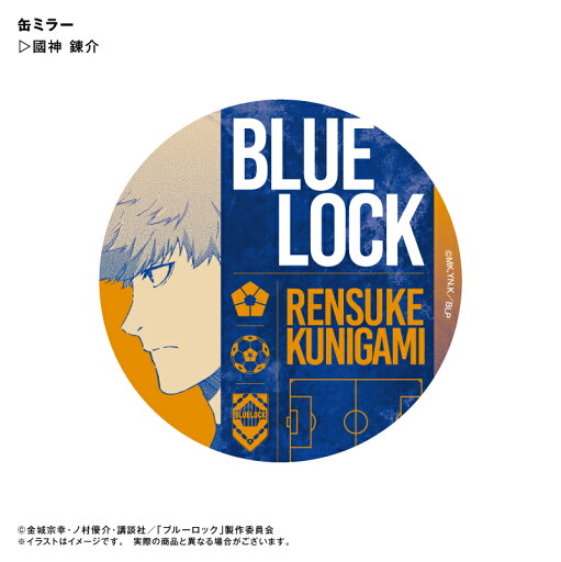 アニメ ブルーロック 國神 錬介 缶ミラー⇒ミラー 缶バッジ型 持ち運び コンパクト アニメ ブルーロック 國神 錬介 缶ミラー⇒ミラー 缶バッジ型 持ち運び コンパクト
