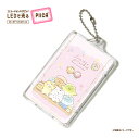 【限定製造】 すみっコぐらし みんなでことりっコ PIICA®(クリアケース付き) ⇒ LED内蔵 光るパスケース パスケース 定期入れ 非接触型 ICカード 交通系ICカード 社員証 IDカード 電子マネーカード PIICA piica ピーカ すみっコ すみっこぐらし