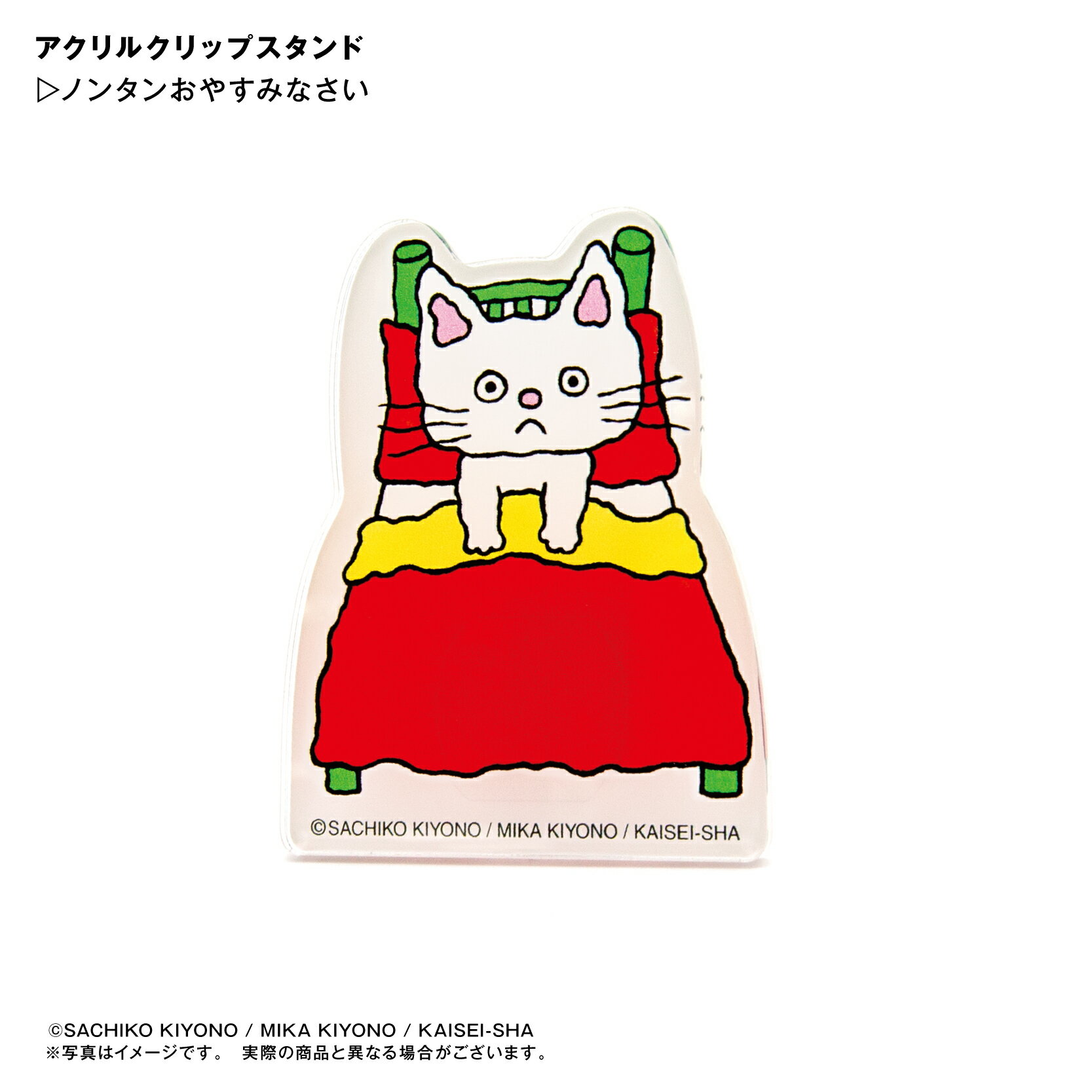 Rakuten - ノンタンおやすみなさい アクリルクリップスタンド ⇒ アクリルスタンド アクスタ クリップ 挟める 2way メモ メモスタンド ノンタン 絵本