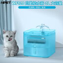 【送料無料】NPET ペット自動給水器 WF020TP 湧泉/葉型 2種類出水モード 3L大容量 猫/中小犬用 小鳥 給水 給水器 給餌 食器 水 自動 交換 イヌ いぬ ネコ用 ねこ用 循環式 水飲み器 水飲み機 給水機 自動給水器 PSE取得済み