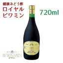 【商品詳細】 ・名称：ロイヤルビワミン ・内容量：720ml ・賞味期限：1年 ・保存方法：直射日光を避け、冷暗所で保存してください。 ・原材料：醸造酢(国内製造),果糖ぶどう糖液糖,ブドウ酢,濃縮ぶどう果汁,精製はちみつ,ビワ葉エキス,ローヤルゼリー/酸味料,香料,甘味料(ステビア),乳酸Ca,ビタミンE,調味料(アミノ酸等),ビタミンB6,(一部にりんごを含む) ・製造者：株式会社エフ・シー・シー堀内 福岡県久留米市東合川1-6-3注意事項：モニターの発色により、実物と異なる場合がございます。