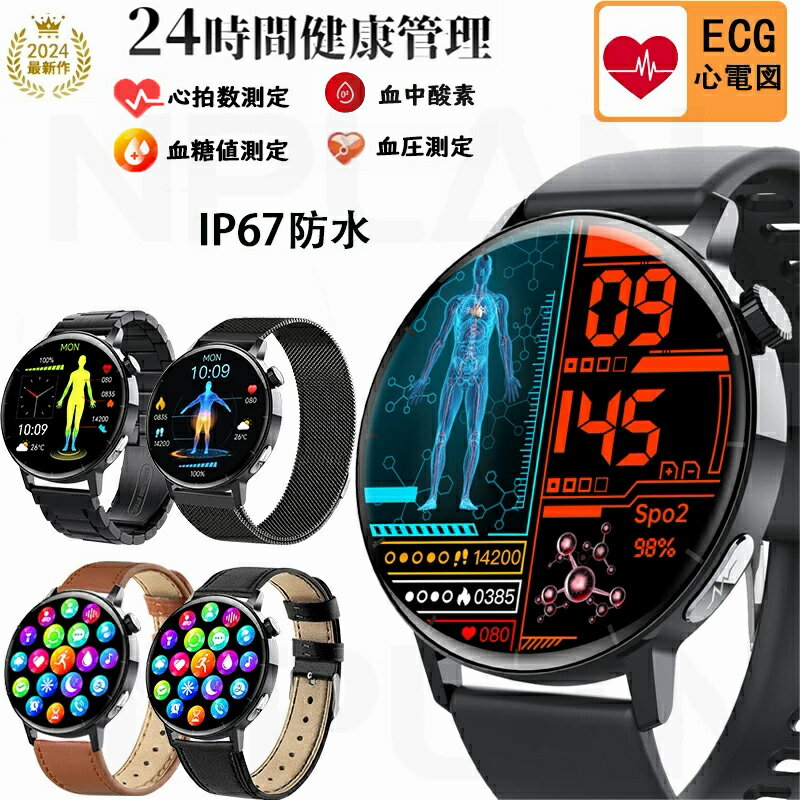 先着100名限定+10倍積分 スマートウォッチ 血圧 血糖 値 計 スマート ウォッチ ECG+PPG心電図 日本製センサー 血中酸素 インチ大画面 24時間体温測定 レディース メンズ 音楽プレーヤー 高精度心拍数 呼吸率 体温 睡眠 IP67防水 スマートウォッチiPhone/Android対応 日本製