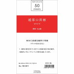 バイブルサイズ6穴リフィル超厚口用紙 横罫50シート ホワイト120-3011