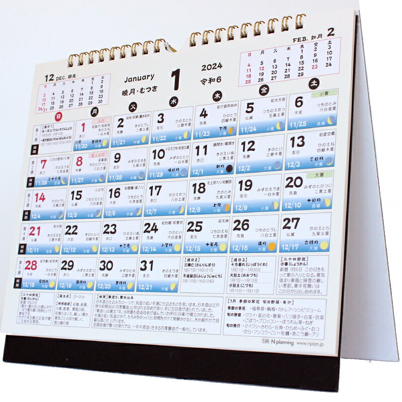 2024年 卓上カレンダー1月始まりB5 月ごよみCT-53