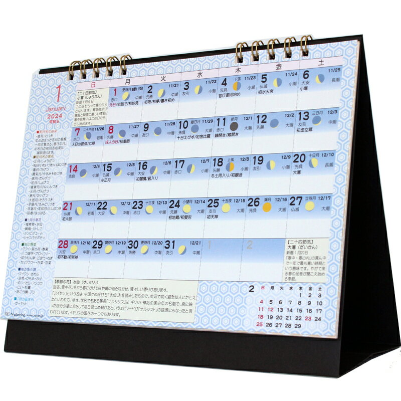 2024年 卓上カレンダー1月始まり卓上 旧暦生活CT-541