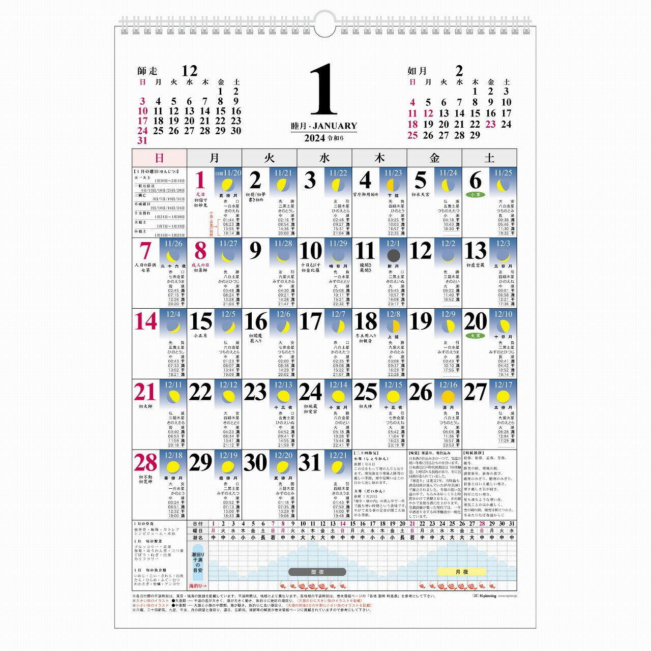 2024年 壁掛カレンダー1月始まりB3 月ごよみCK-26