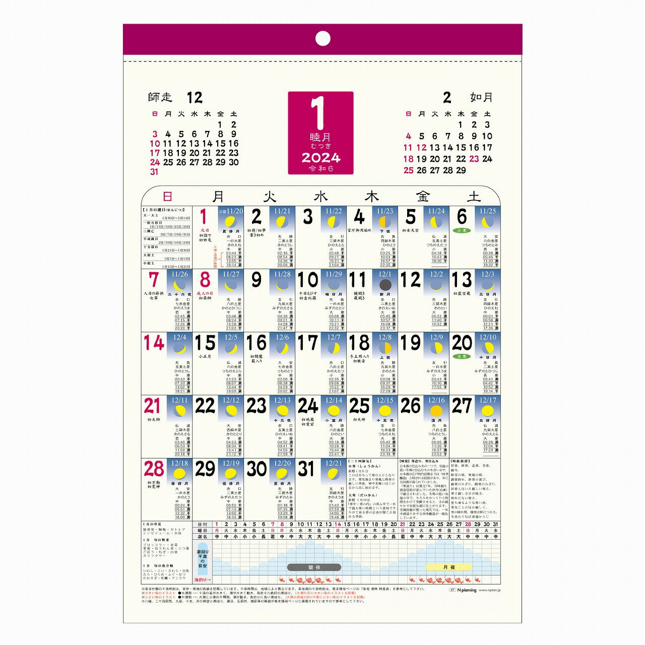 2024年 壁掛カレンダー1月始まりA3 和