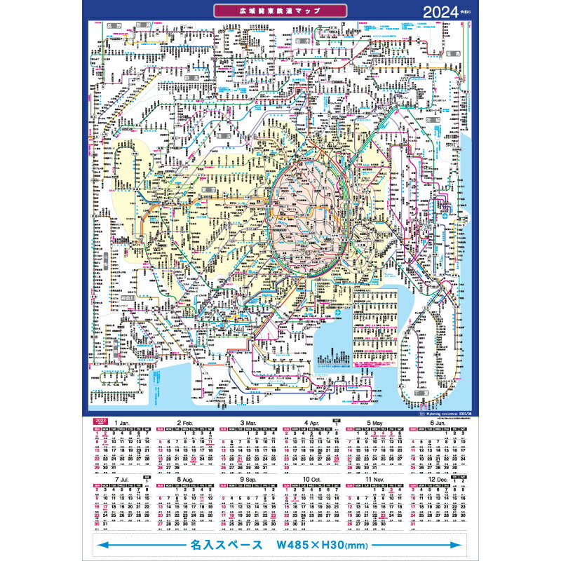 2024年版 名入印刷入り 鉄道路線図カレンダー 広域関東鉄道マップ B2サイズ 100枚セット CKP-B2-101-100